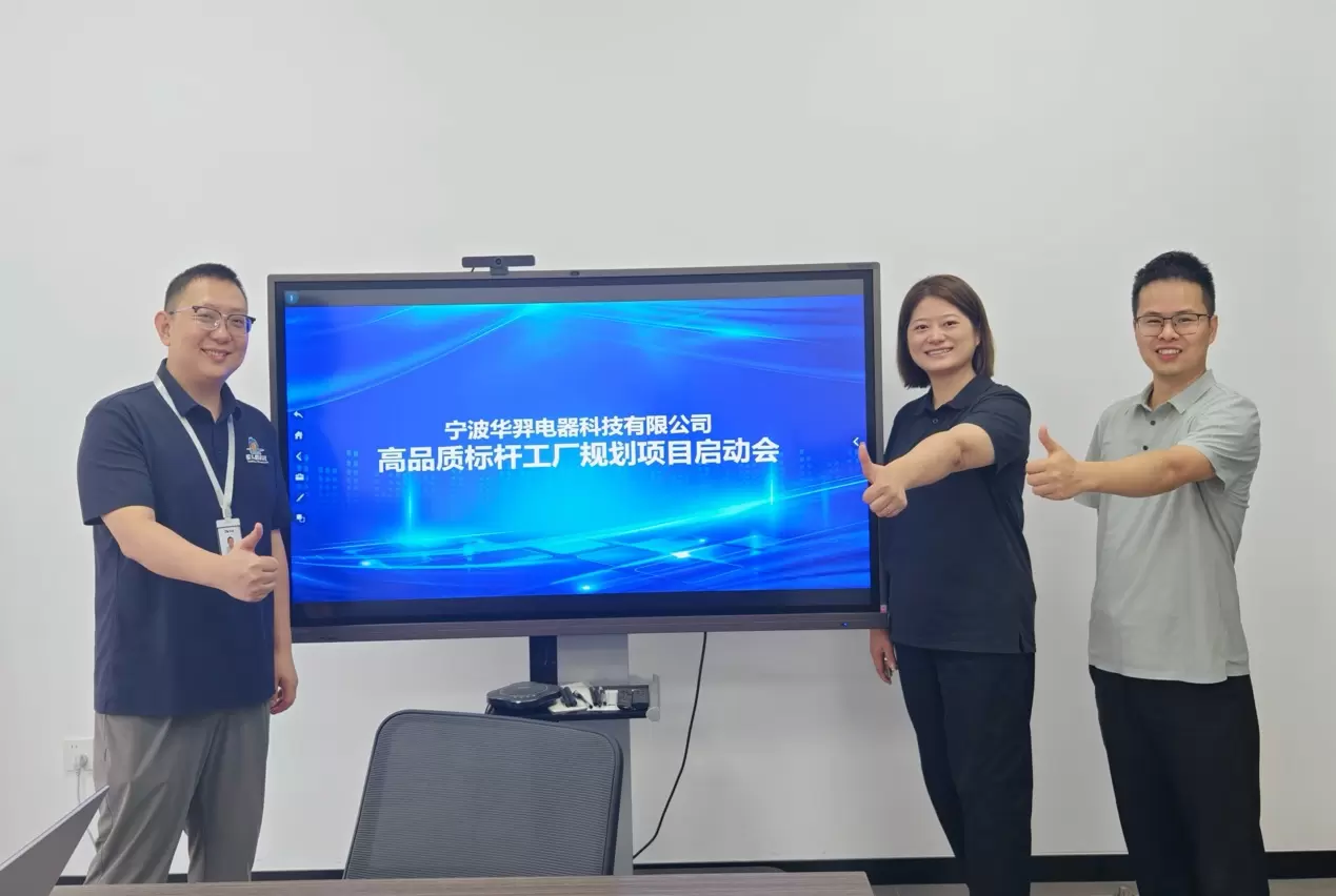 انضمت شركة Ningbo Huayi Electric Technology Co.، Ltd. رسميًا مع شركة Shoebill Technology لإطلاق مشروع تخطيط مصنع Huayi Electric للمرحلة الرابعة عالي الجودة الذكي.