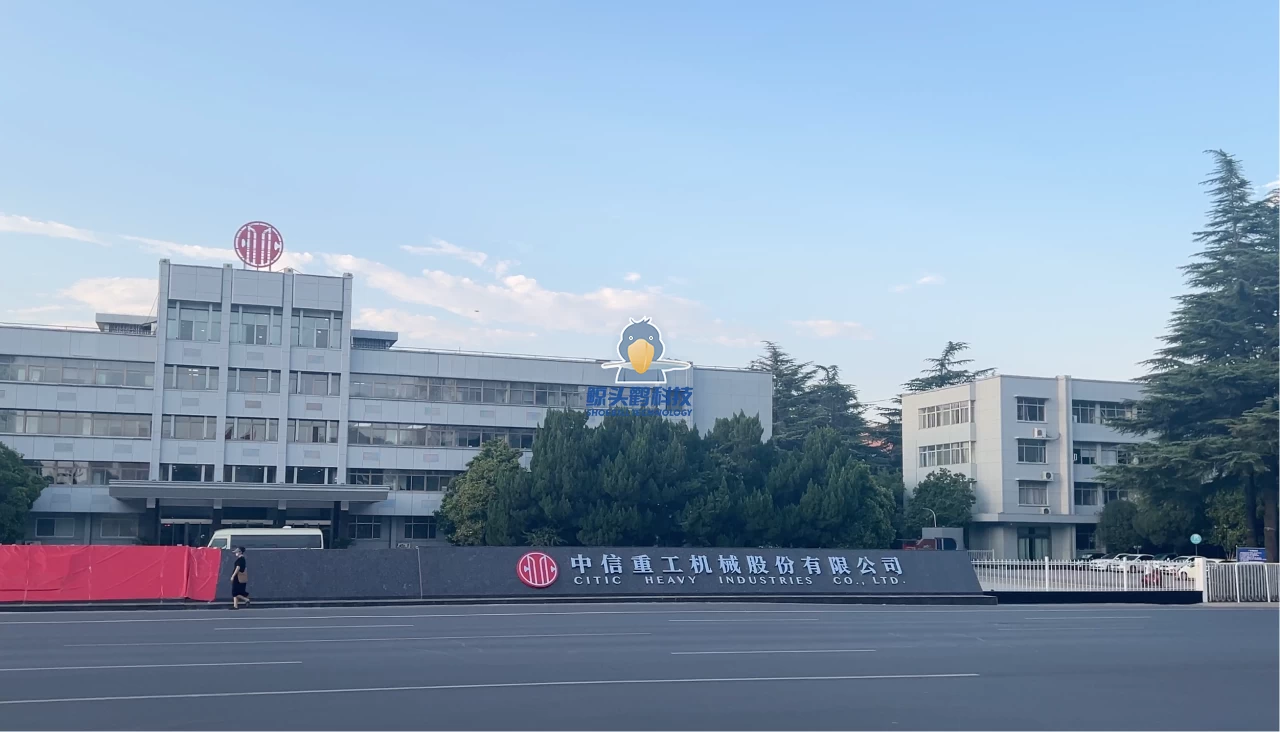 مصنع التصنيع الذكي التابع لشركة سيتيك للصناعات الثقيلة مصنع التصنيع الذكي التابع لشركة سيتيك للصناعات الثقيلة